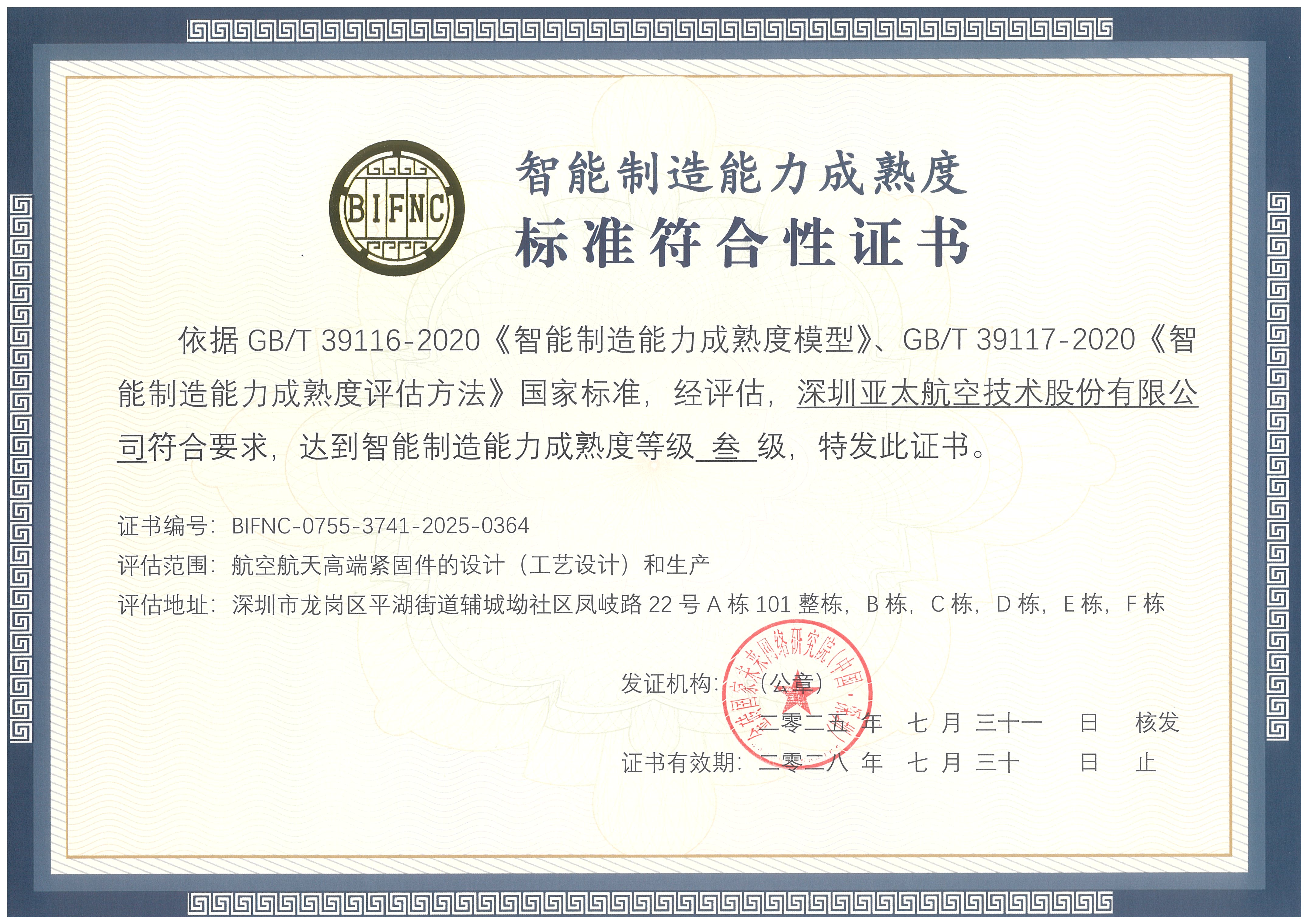 智能制造能力成熟度标准